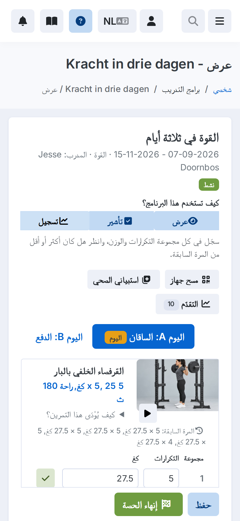 Het trainingsschema van een lid op een telefoon